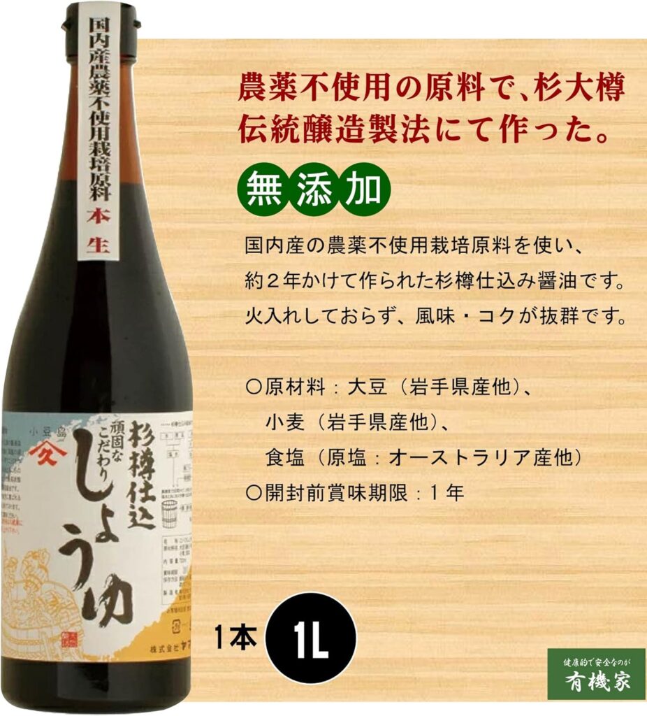 無添加　杉樽仕込みこだわりの頑固しょうゆ720ml×１本